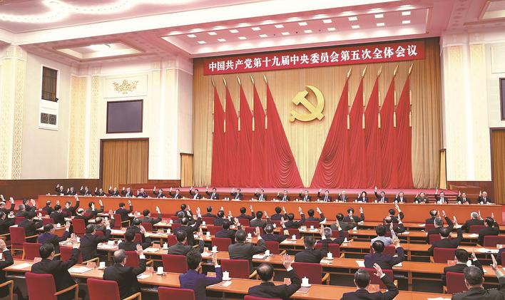 中共十九届五中全会在京举行 中央政治局主持会议 中央委员会总书记习近平作重要讲话