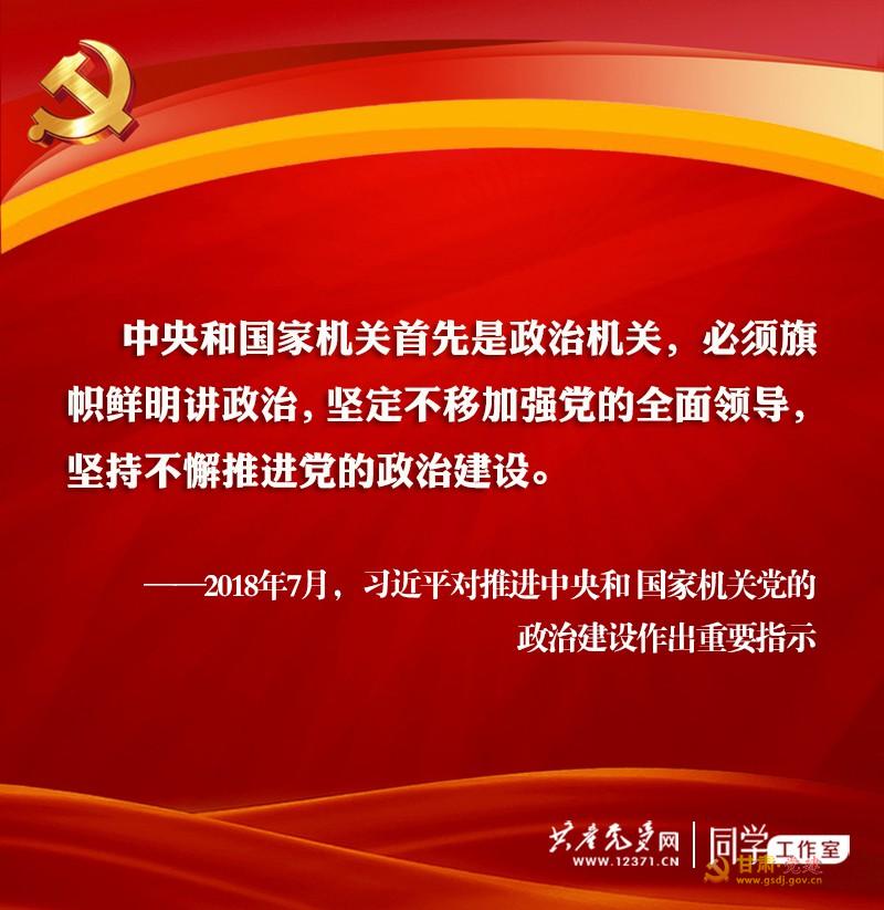 加强中央和国家机关党建，习近平这样提要求