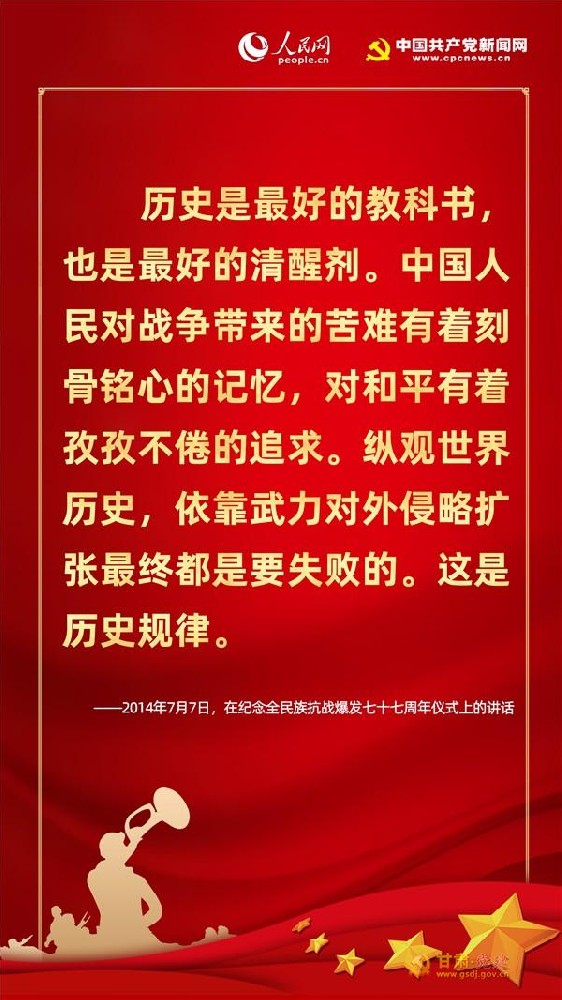 不忘“七七事变”，听习近平这样论述“战争与和平”