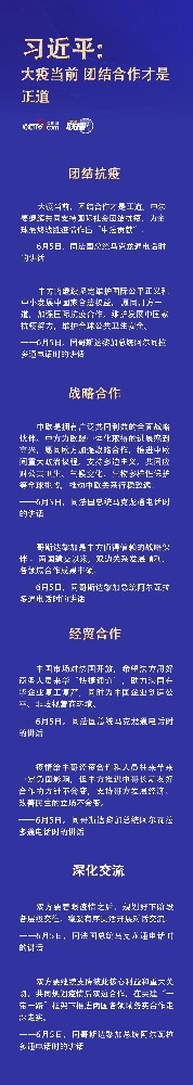 习近平：大疫当前 团结合作才是正道